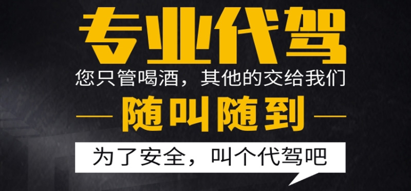亿品生活福州代驾