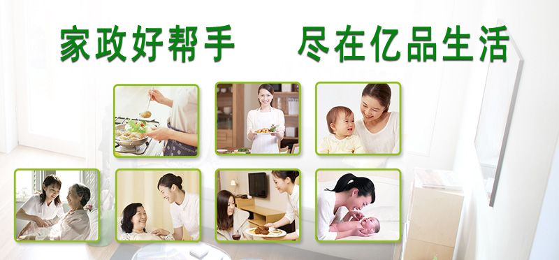 亿品生活福州家政