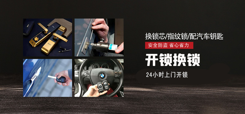 亿品生活福州上门开锁
